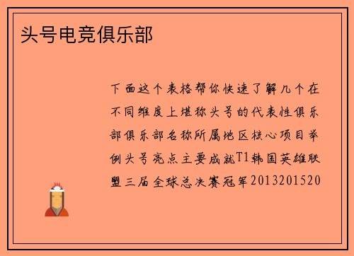 头号电竞俱乐部