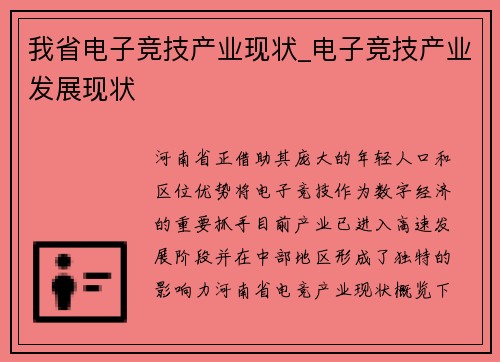 我省电子竞技产业现状_电子竞技产业发展现状