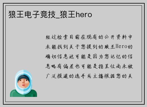 狼王电子竞技_狼王hero
