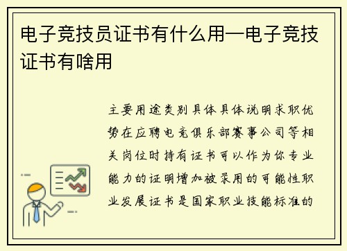 电子竞技员证书有什么用—电子竞技证书有啥用