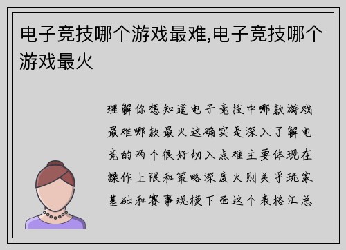 电子竞技哪个游戏最难,电子竞技哪个游戏最火